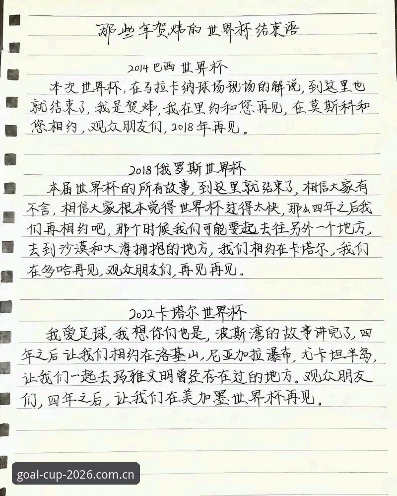 揭秘世界杯竞猜分析背后的数据逻辑：你不知道的2026趋势解读